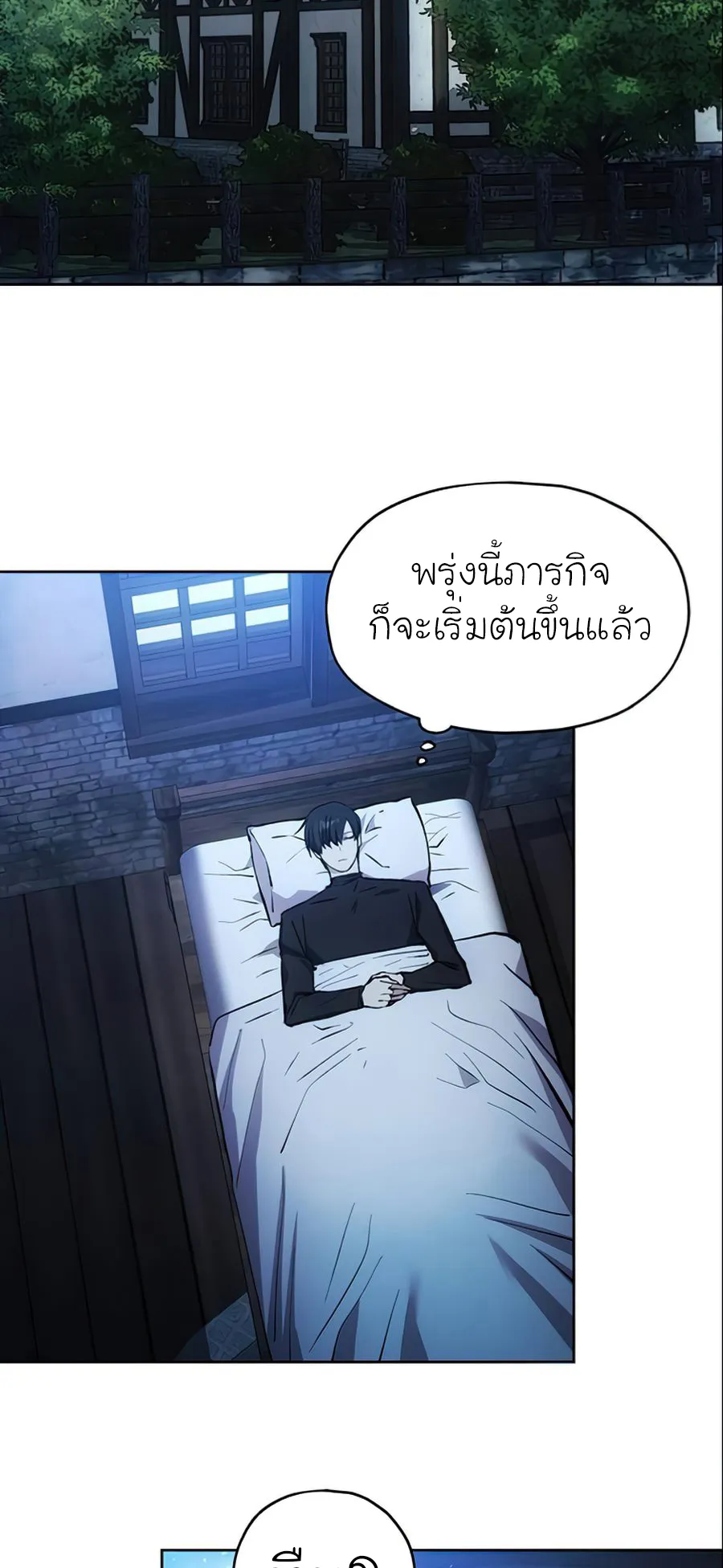 How To Live As a Villain ตอนที่ 13 หน้า 48