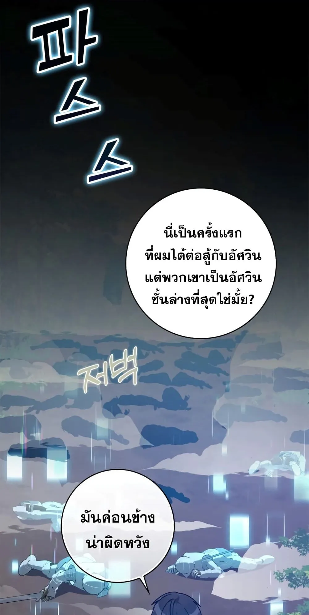 Max Level Player ตอนที่ 16 หน้า 9