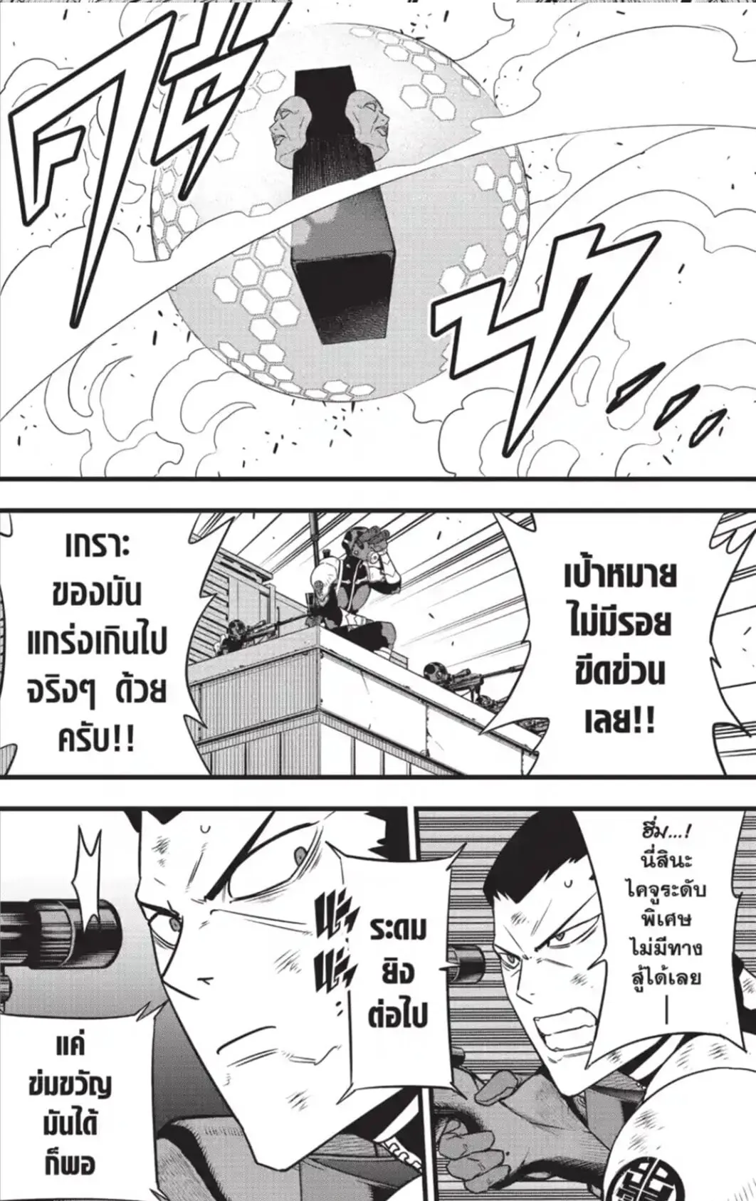 Kaiju no.8 ไคจูหมายเลข 8 ตอนที่ 94 หน้า 16