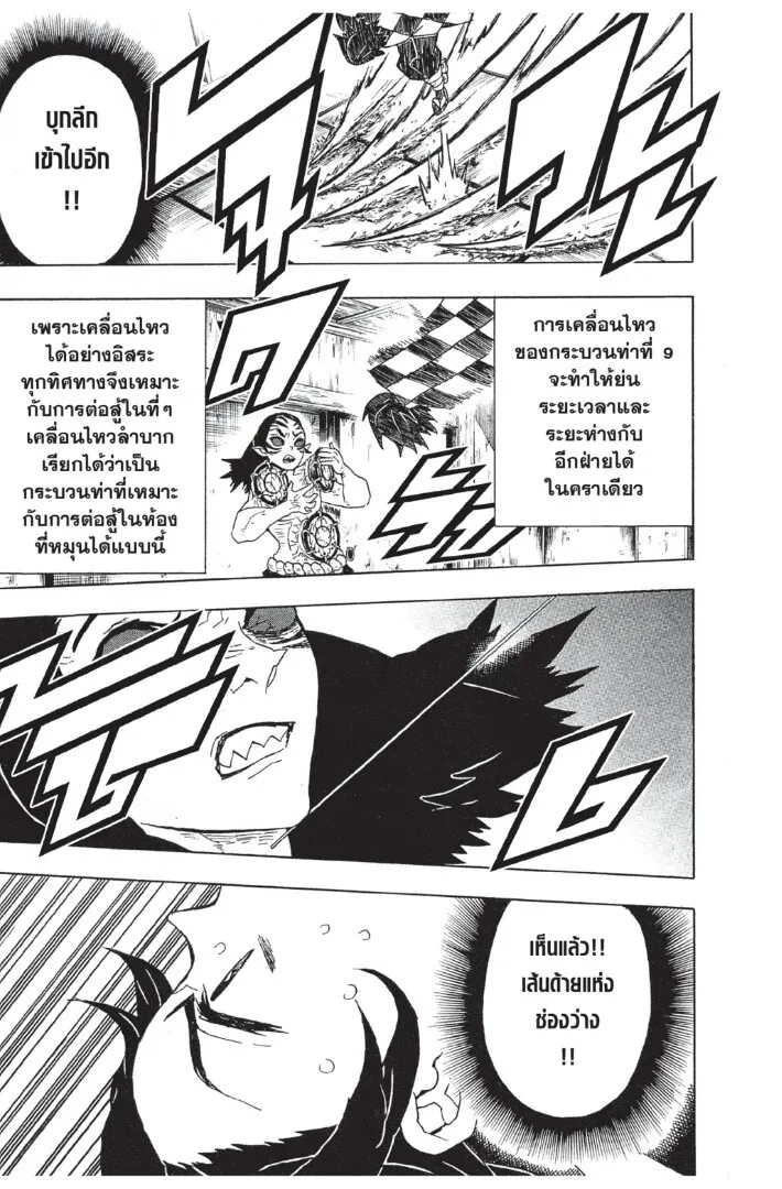 Kimetsu no yaiba ตอนที่ 17 หน้า 175