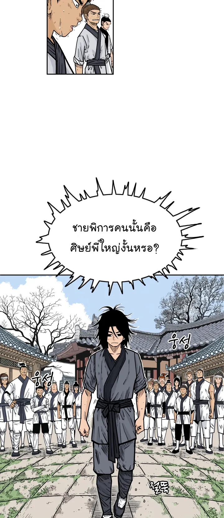 Fist Demon of Mount Hua ตอนที่ 2 หน้า 11