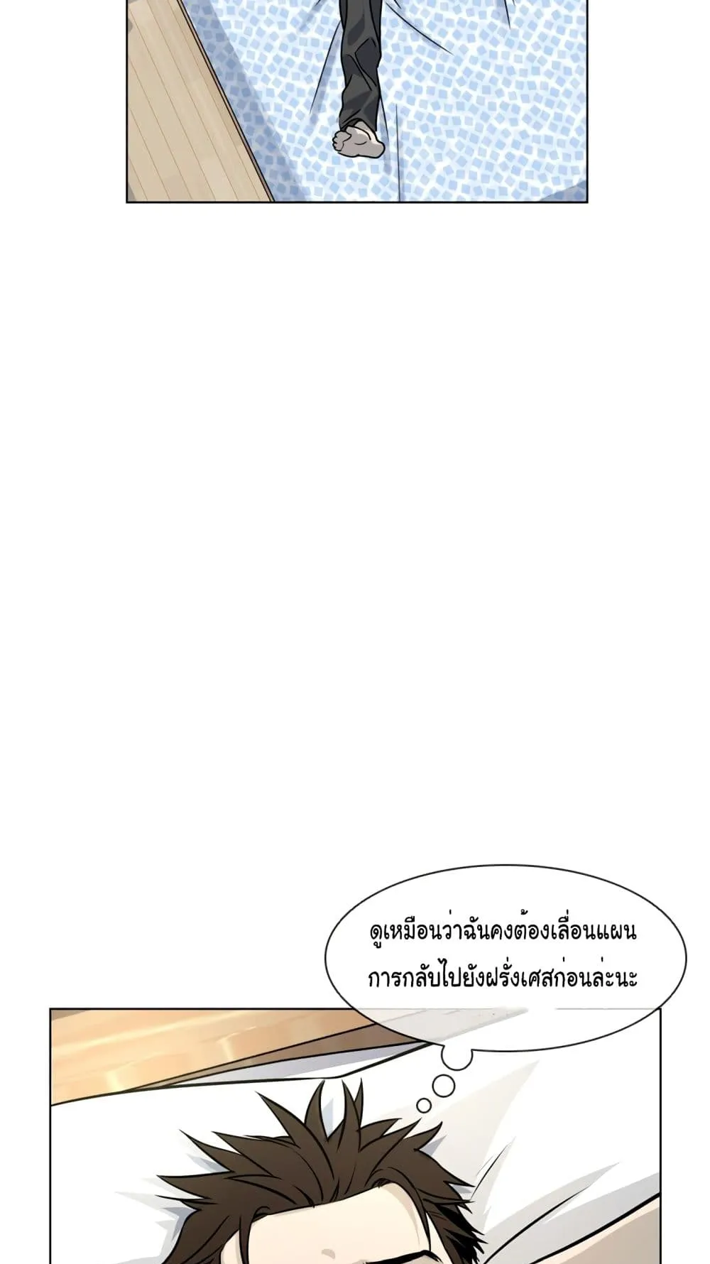 God of Blackfield ตอนที่ 6 หน้า 74