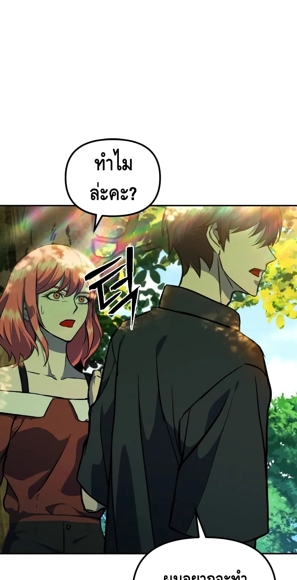 Maxed Out Leveling ตอนที่ 5 หน้า 71