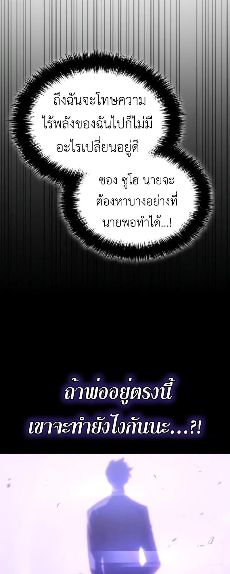 Solo Leveling : Ragnarok ตอนที่ 1 หน้า 120