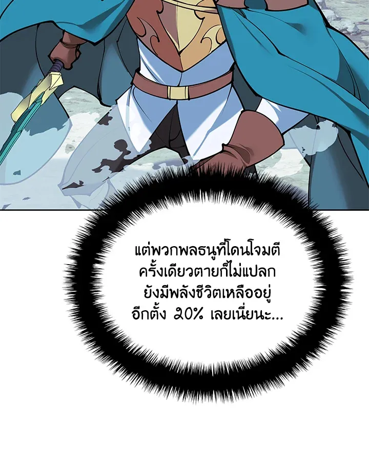 Overgeared ตอนที่ 268 หน้า 105