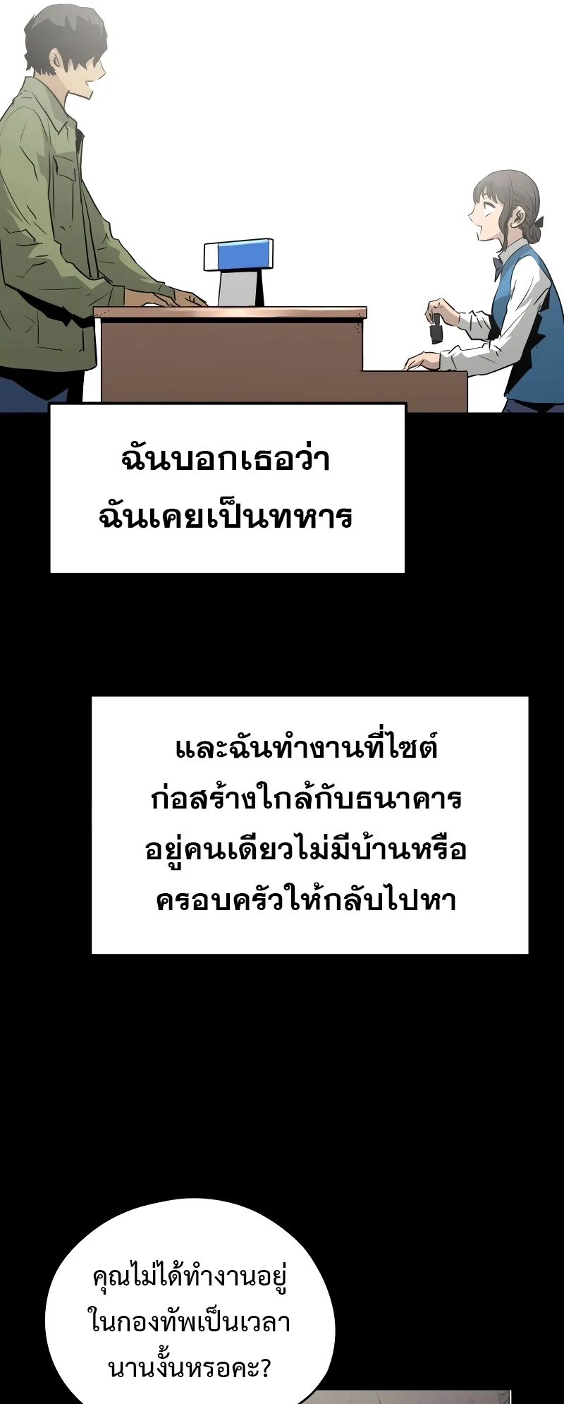 Merciless ตอนที่ 1 หน้า 80