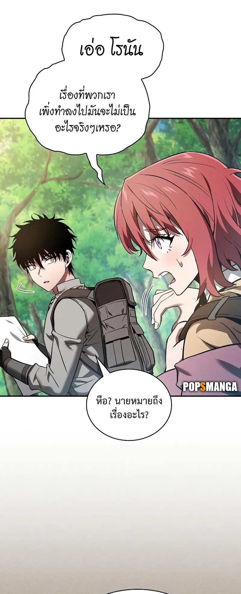 Academy’s Genius Swordmaster ตอนที่ 13 หน้า 69