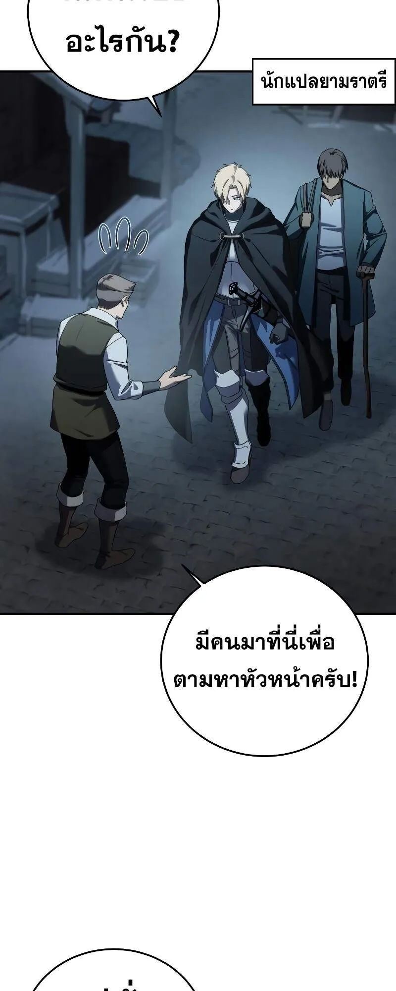 Star-Embracing Swordmaster ตอนที่ 87 หน้า 60