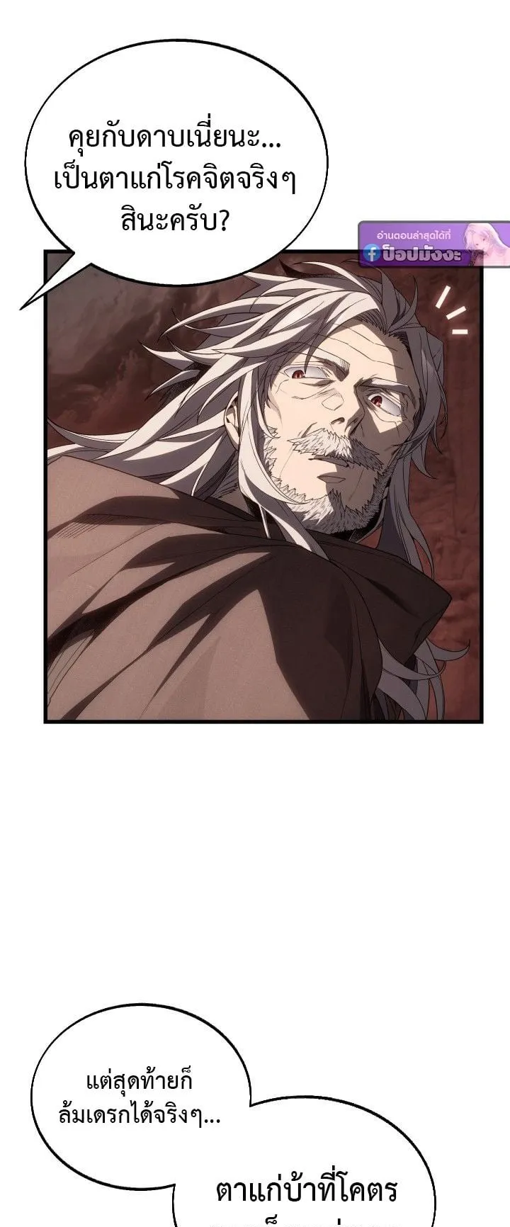Sandmancer of the Scorched Desert จอมเวททรายแห่งทะเลทรายอันมอดไหม้ ตอนที่ 10 หน้า 22