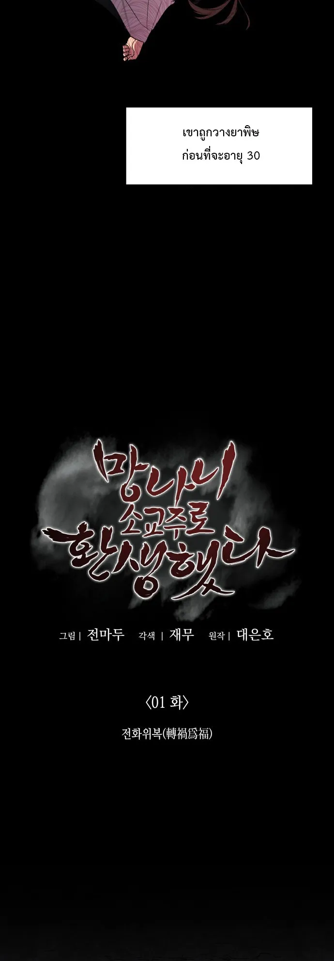 I Reincarnated As The Crazed Heir ตอนที่ 1 หน้า 9