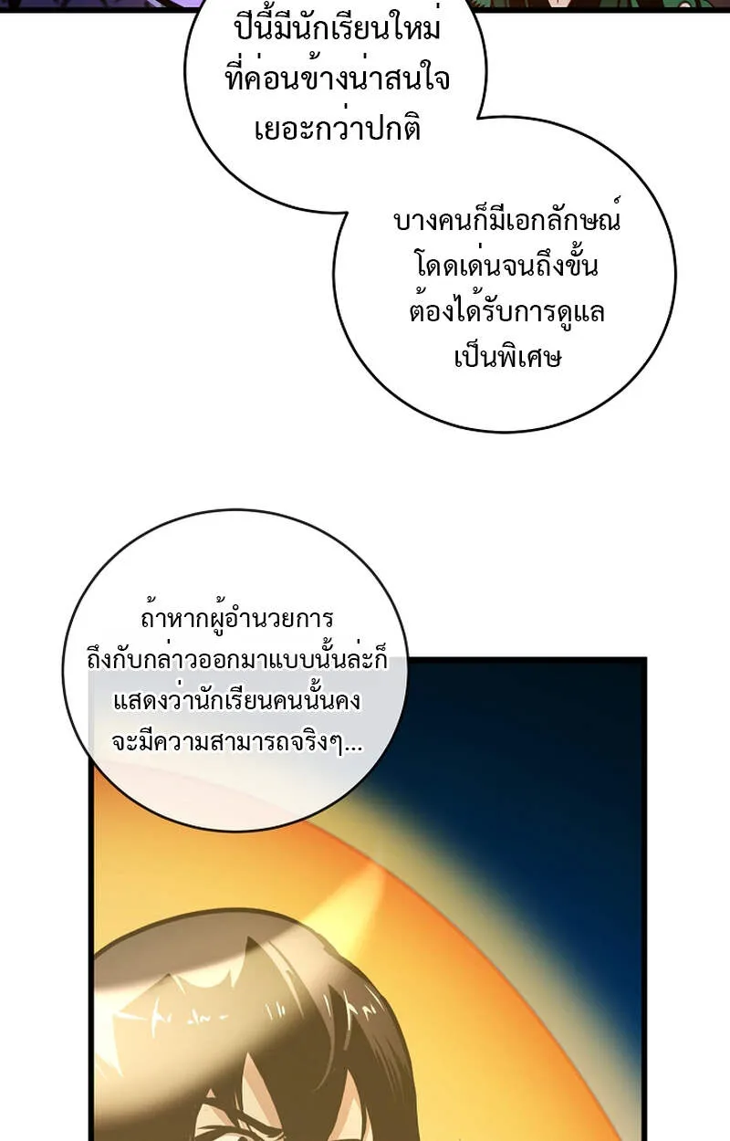 Fated to Be Loved by Villains ตอนที่ 3 หน้า 101
