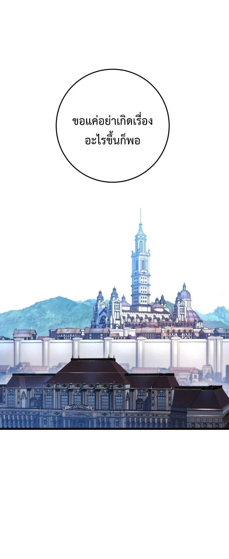 A Dragonslayer’s Peerless Regression ตอนที่ 49 หน้า 8