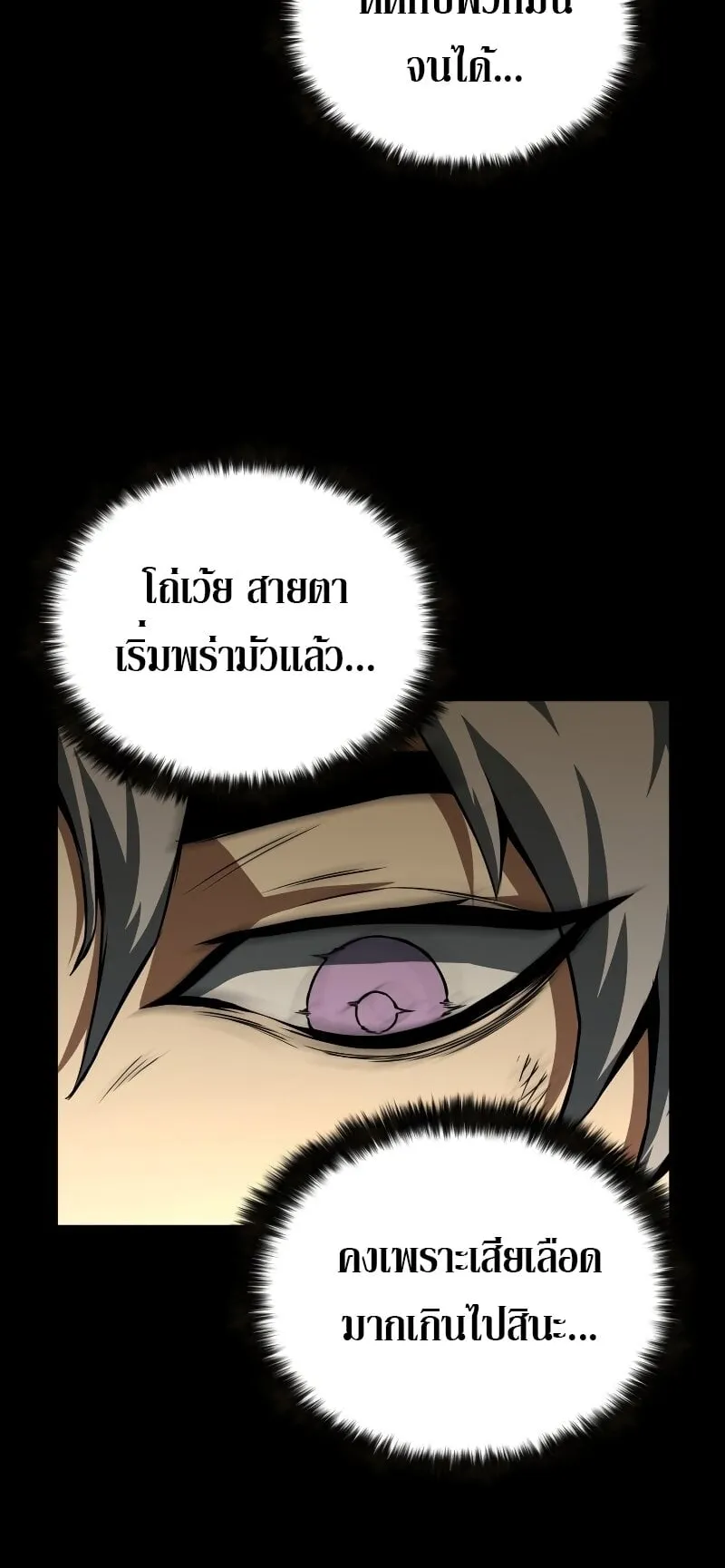 Absolute Necromancer ตอนที่ 1 หน้า 71