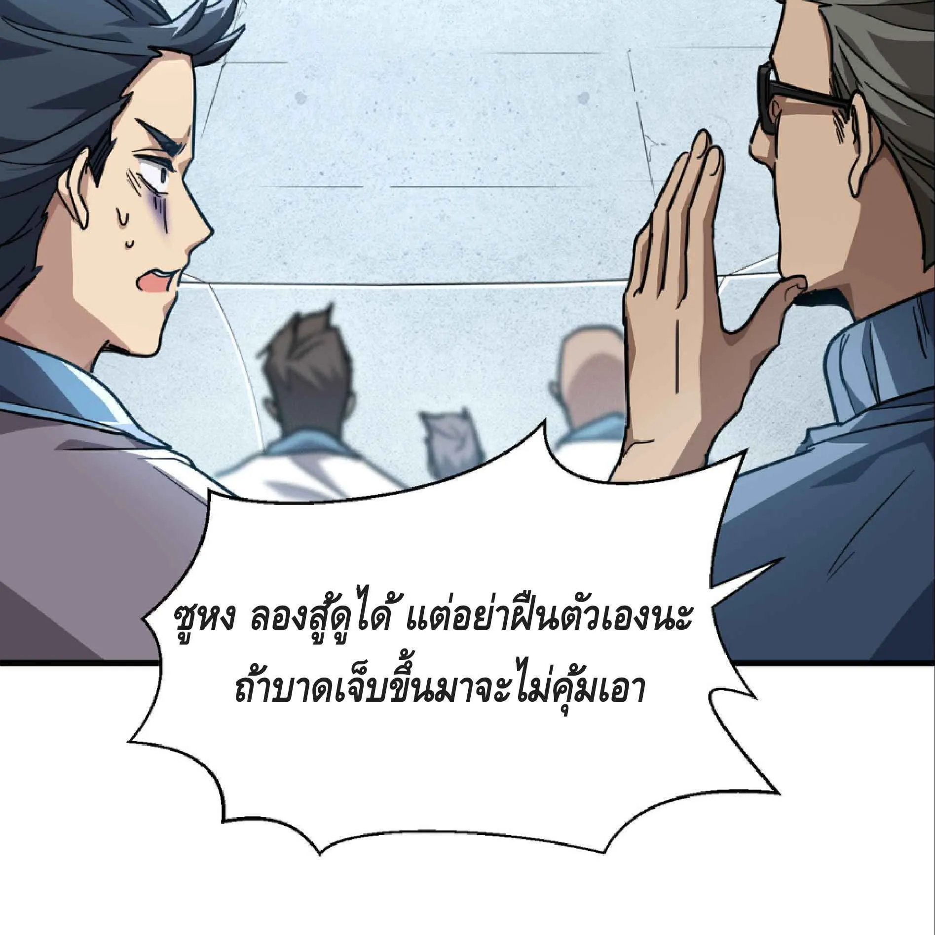 High Martial Arts: Sweeping Through Three Thousand ตอนที่ 10 หน้า 118