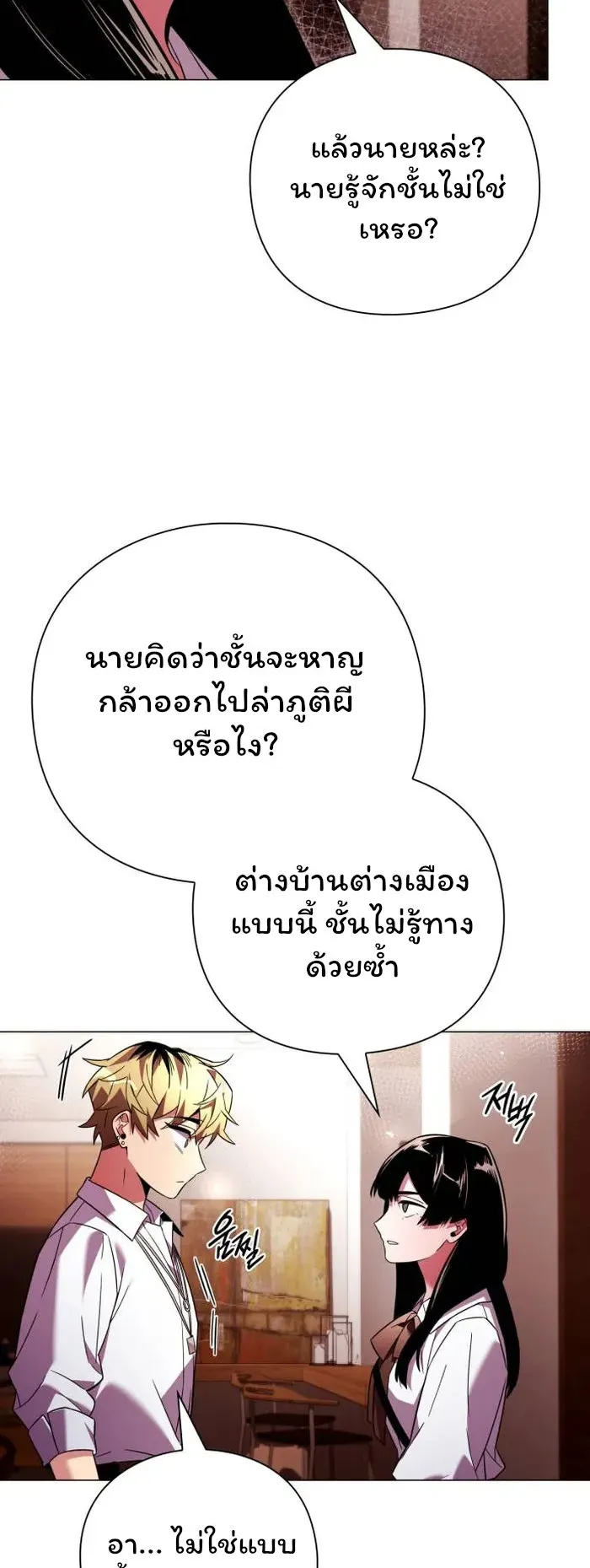 Night of the Ogre ตอนที่ 26 หน้า 64