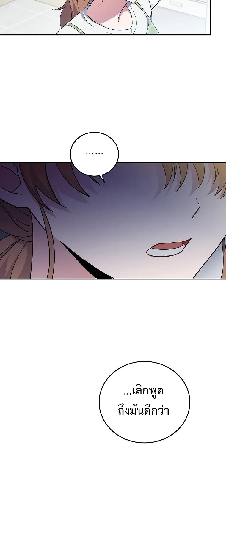 The Novel’s Extra (Remake) ตอนที่ 12 หน้า 53
