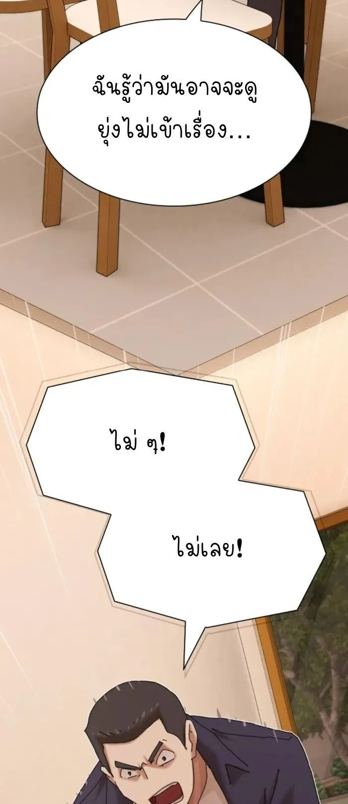 The Genius Who Sees Through the World ตอนที่ 28 หน้า 50