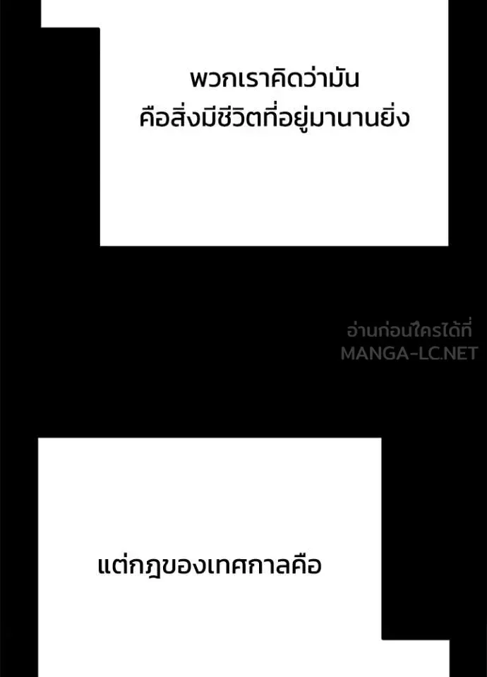 Night of the Ogre ตอนที่ 109 หน้า 76