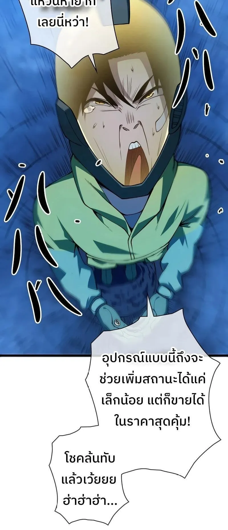 Become the Strongest Hero Through the Cheat System ตอนที่ 1 หน้า 35