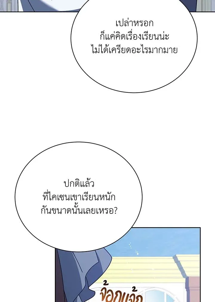 Necromancer Academy’s Genius Summoner Chapter 91 หน้า 9