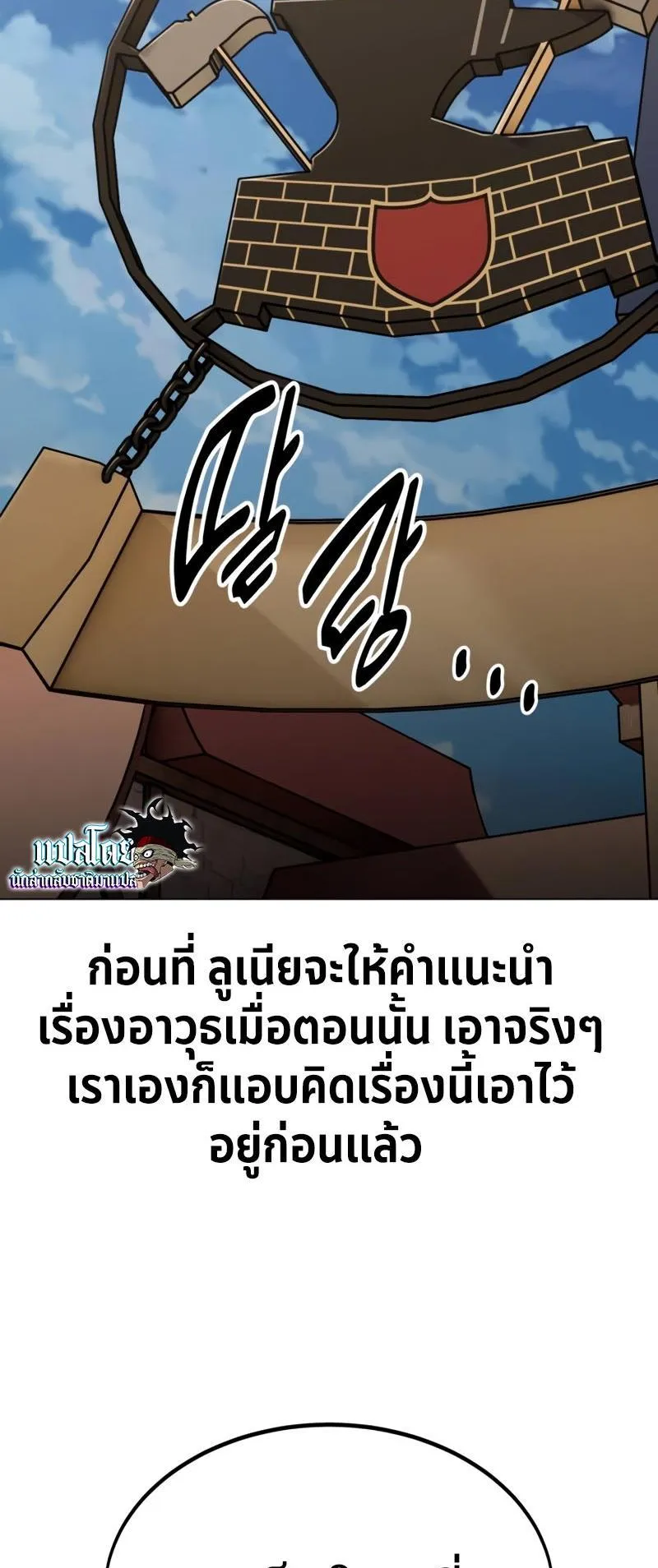 I Killed an Academy Player ตอนที่ 18 หน้า 14