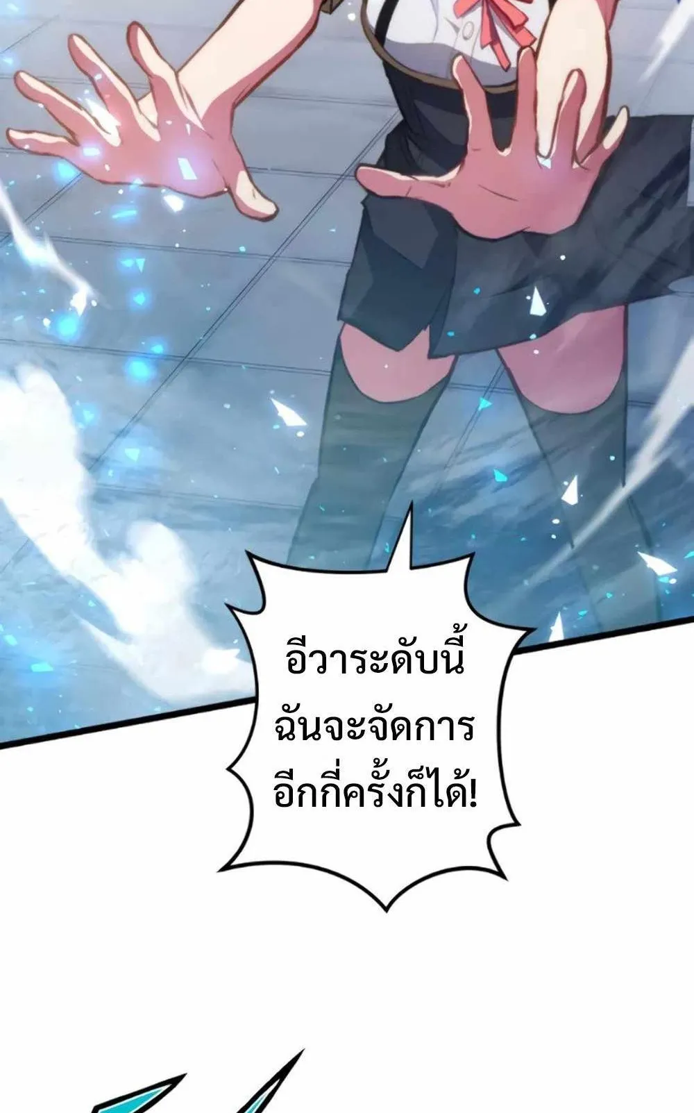 From Earth’s Weakest to the Universe’s Strongest ตอนที่ 4 หน้า 48