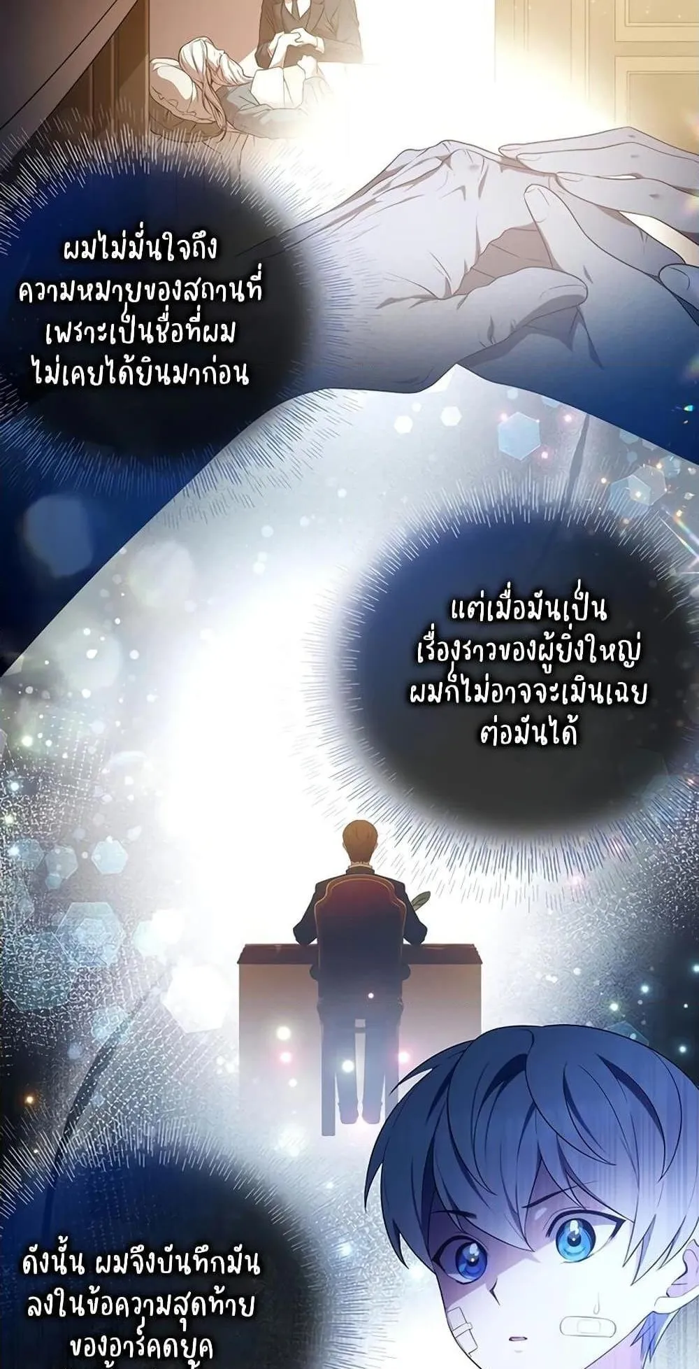 My Lucky Encounter From The Game Turned Into Reality ตอนที่ 2 หน้า 11