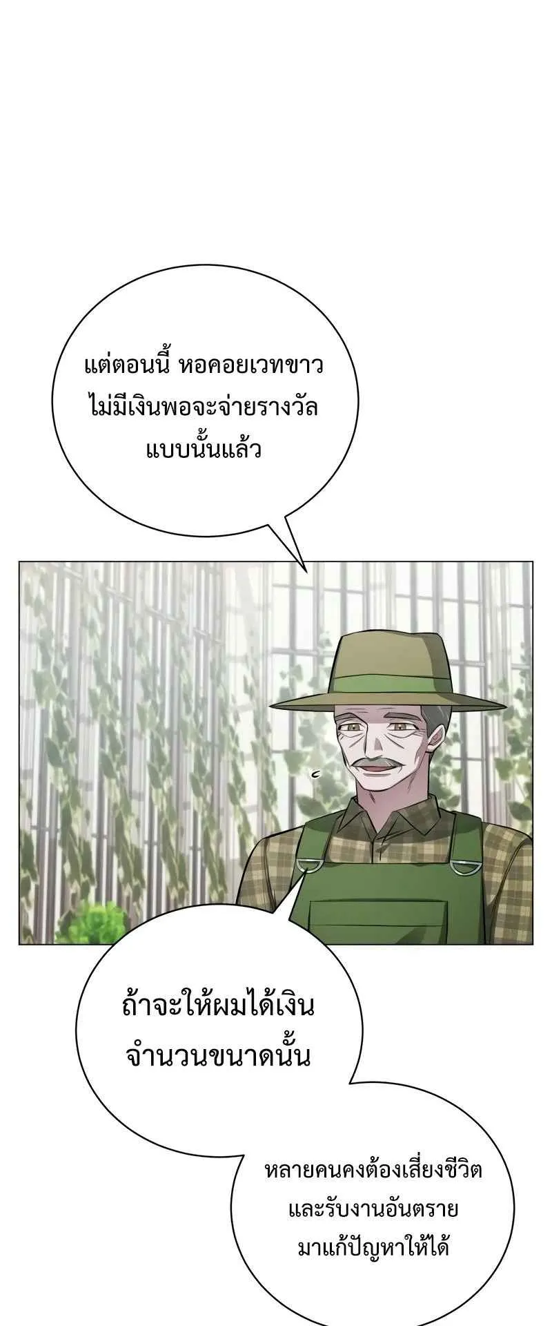 The Magic Tower Problematic Child ตอนที่ 3 หน้า 137