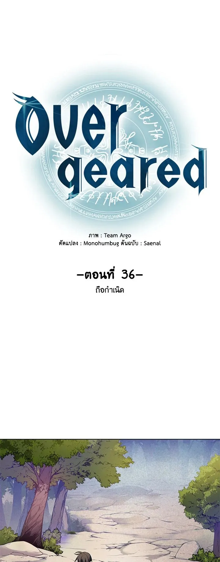 Overgeared ตอนที่ 36 หน้า 19