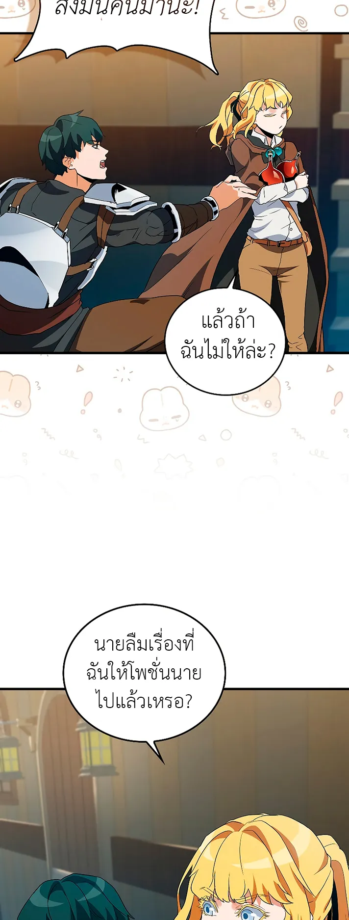 The Blood Knight’s Villains ตอนที่ 3 หน้า 74