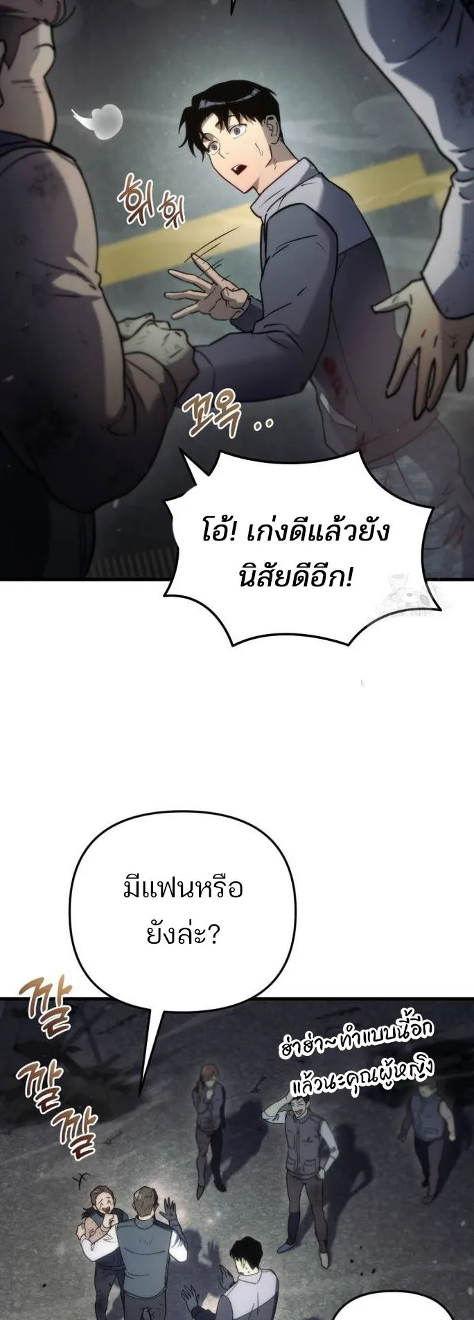 Hiding the logistics center in Apocalypse ตอนที่ 4 หน้า 15