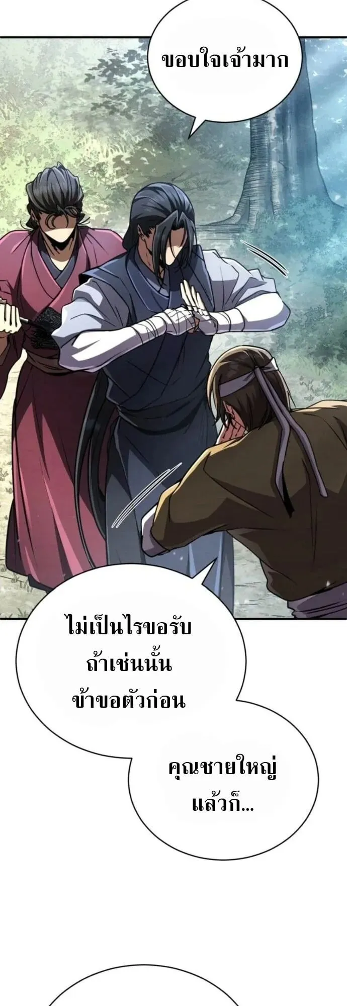 Reincarnation of the Fist King ตอนที่ 22 หน้า 10