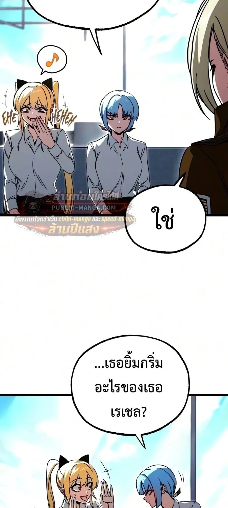 I Took Over The Academy With a Single Sashimi Knife ตอนที่ 84 หน้า 89