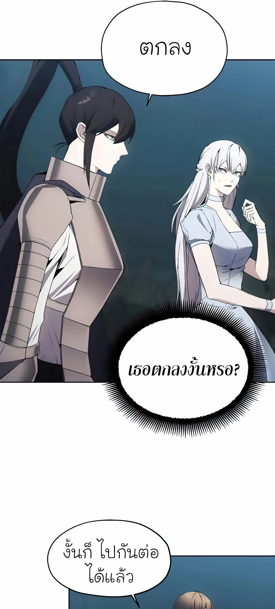 How To Live As a Villain ตอนที่ 20 หน้า 52