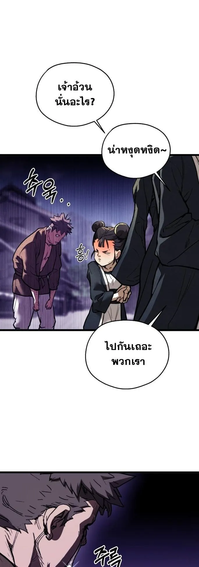 Unrivaled Spear Ghost ตอนที่ 19 หน้า 16