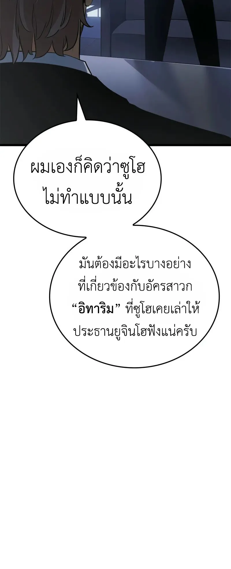 Solo Leveling: Ragnarok ตอนที่ 47 หน้า 15
