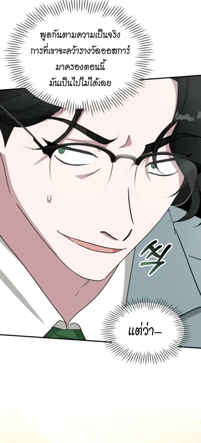 I Was Immediately Mistaken for a Monster Genius Actor ตอนที่ 68 หน้า 62