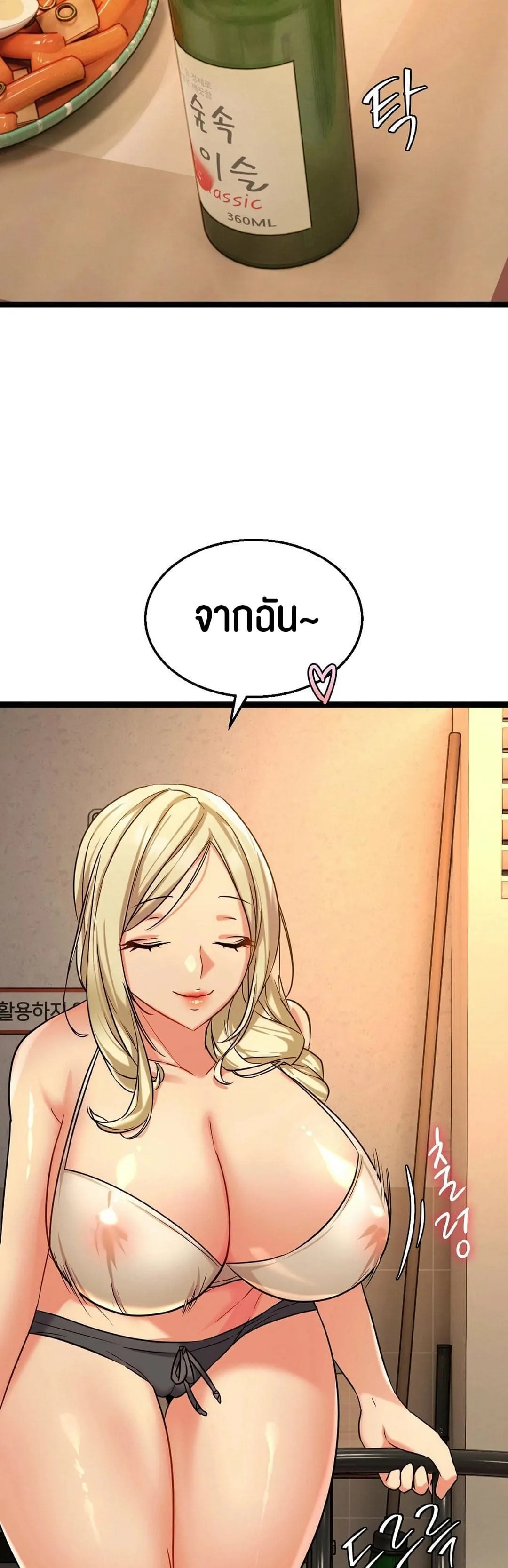 Chewy ตอนที่ 2 หน้า 34