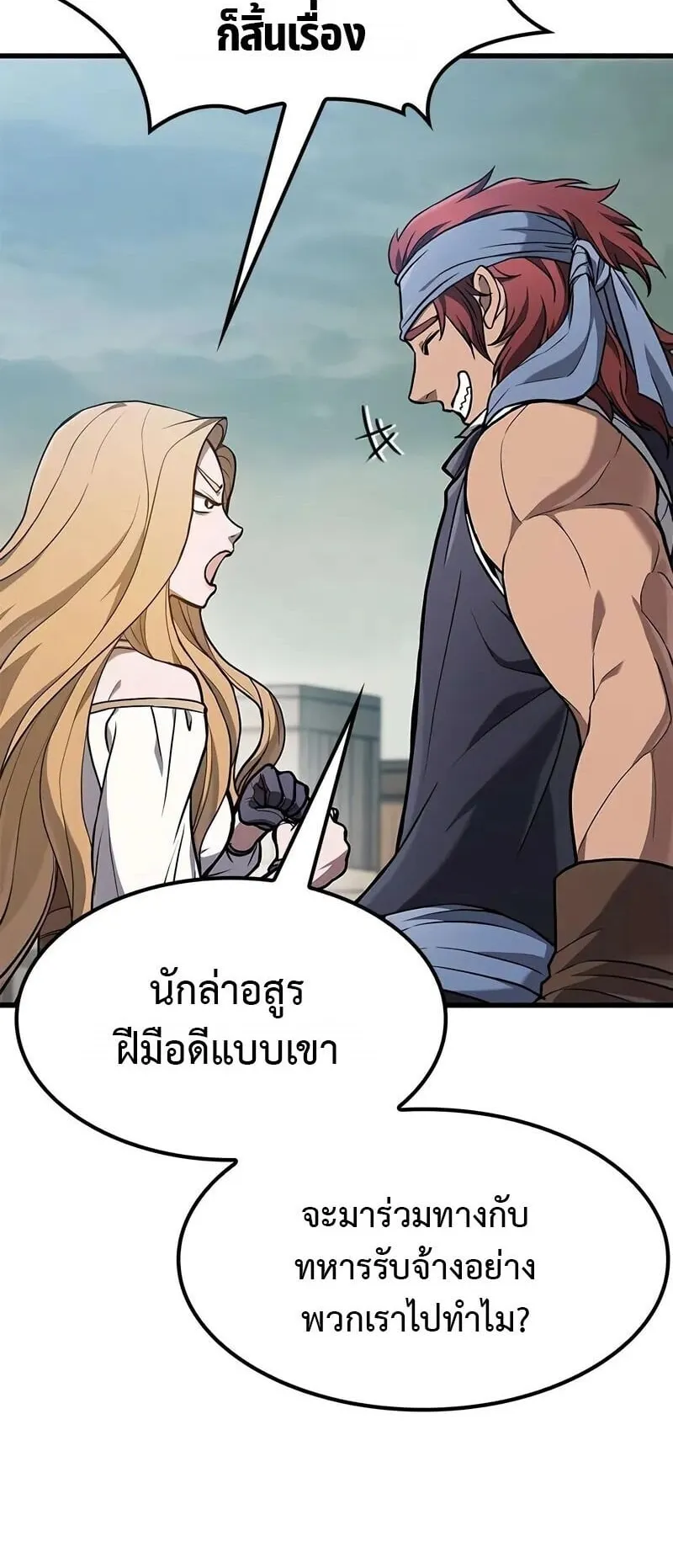 Demonic Beast Hunter Survival Guide ตอนที่ 6 หน้า 8