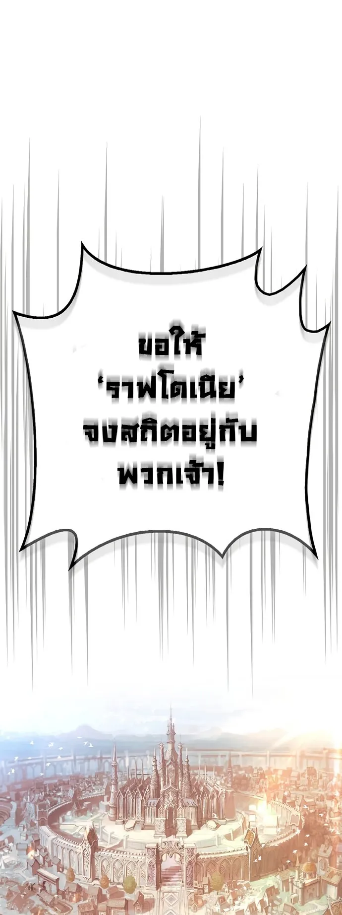 Surviving the Game as a Barbarian ตอนที่ 1 หน้า 76