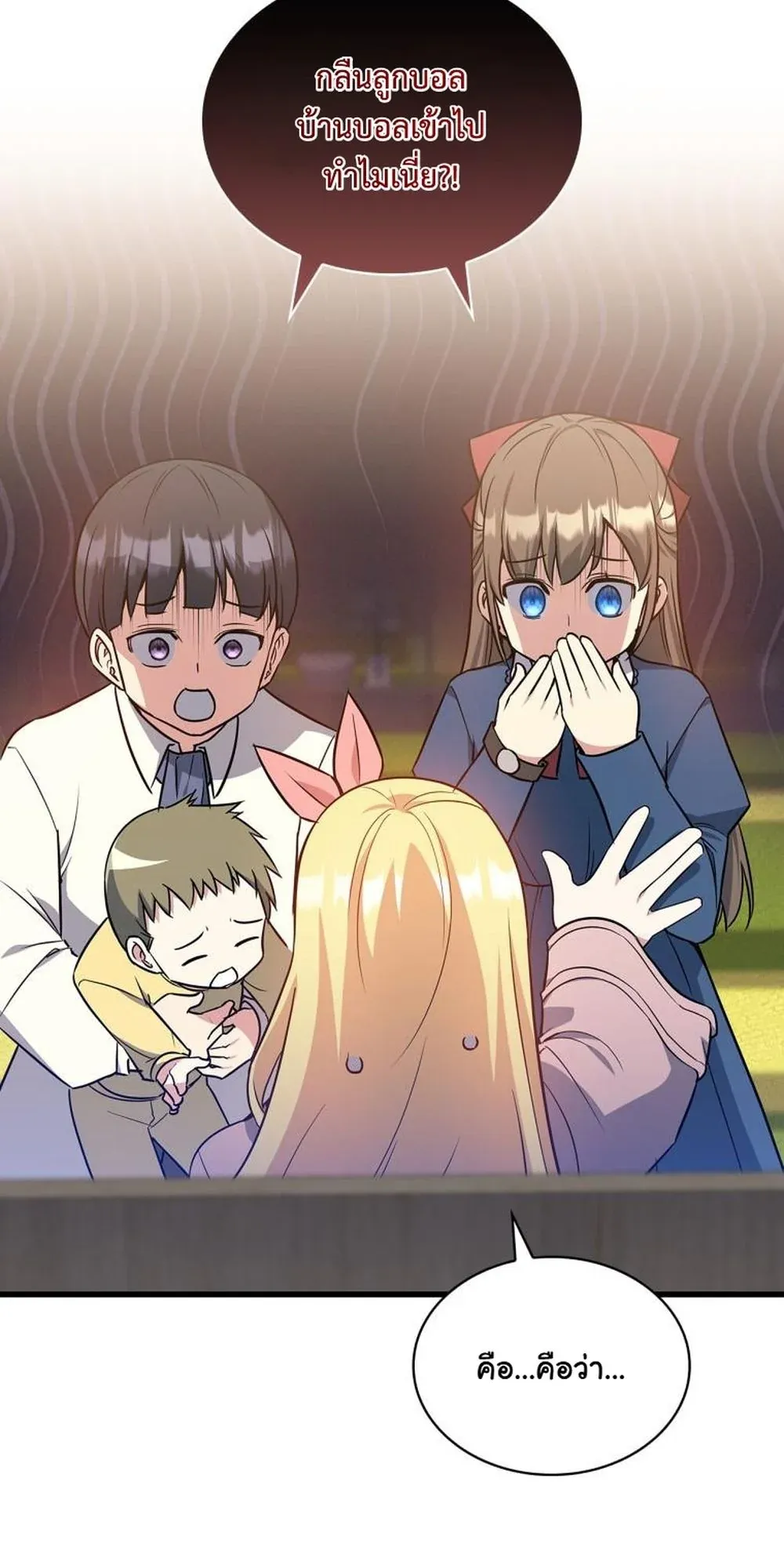 I Became the Academy Villain’s Daughter ตอนที่ 13 หน้า 23