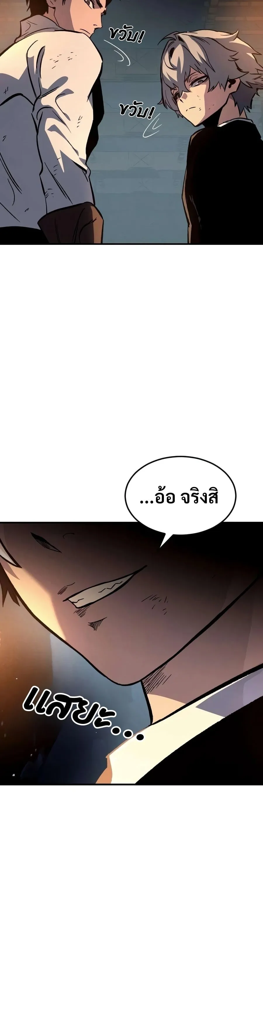 Sword of the Undying ตอนที่ 12 หน้า 62