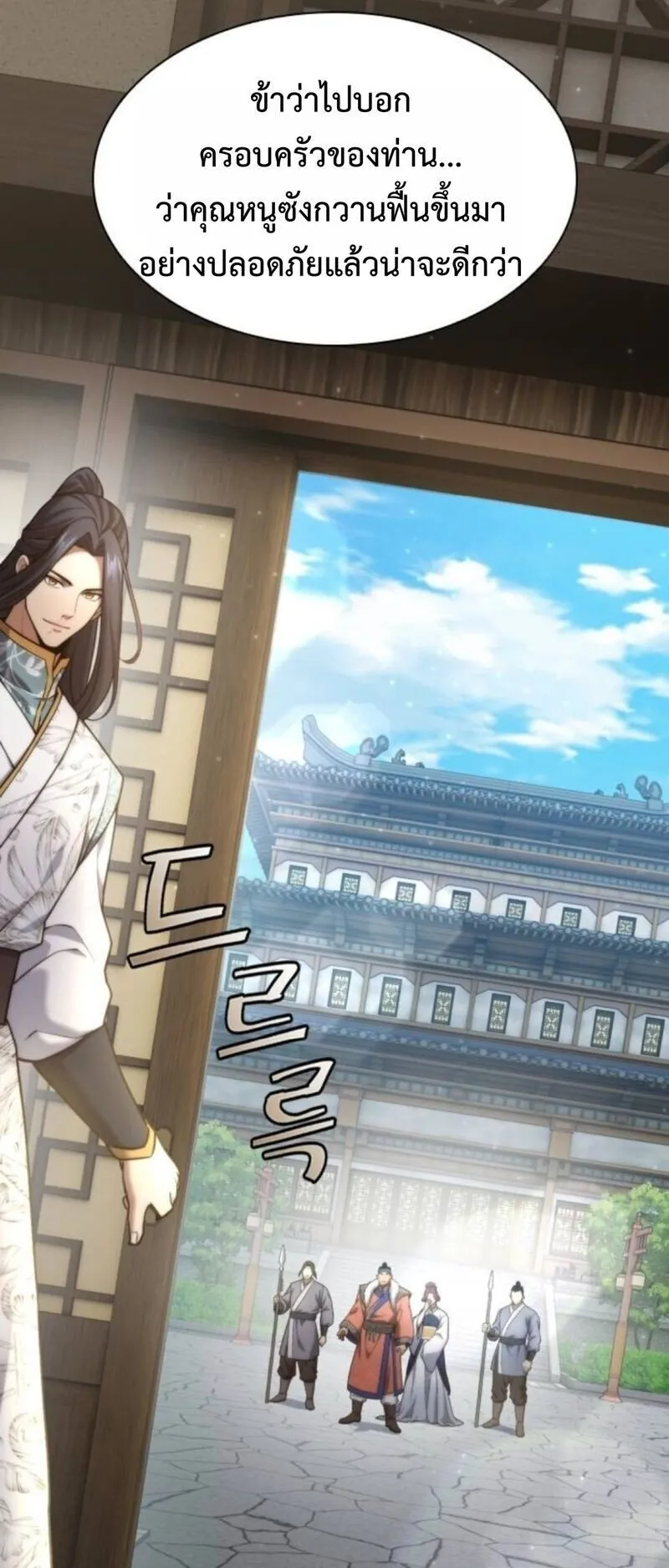 Regression of the Yong Clan Heir ตอนที่ 32 หน้า 16