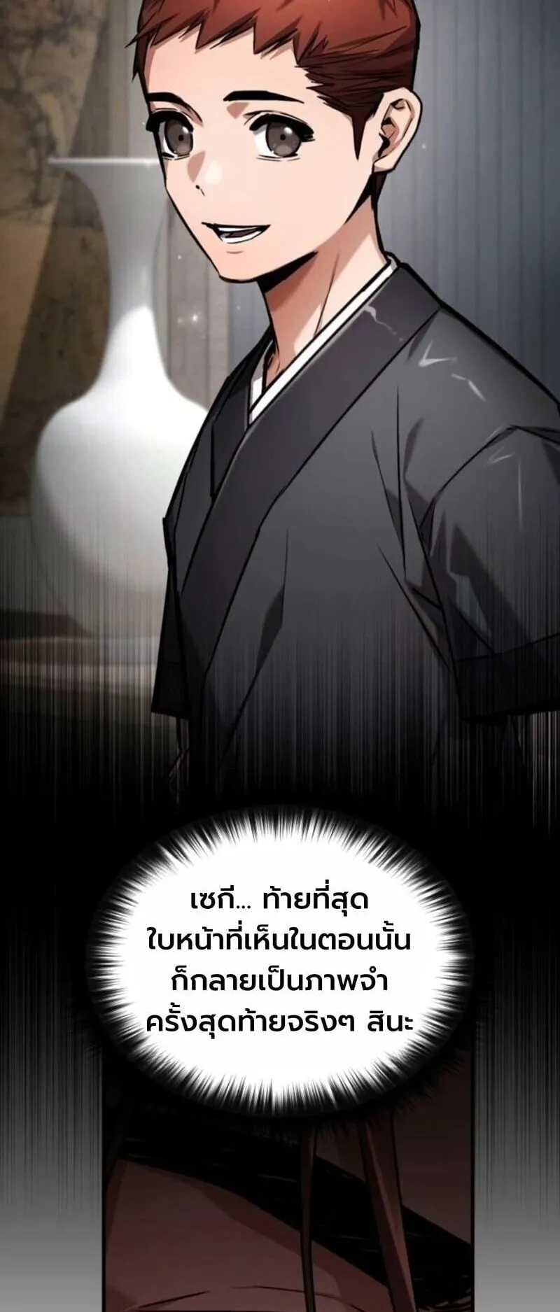 The Demon God ตอนที่ 17 หน้า 39