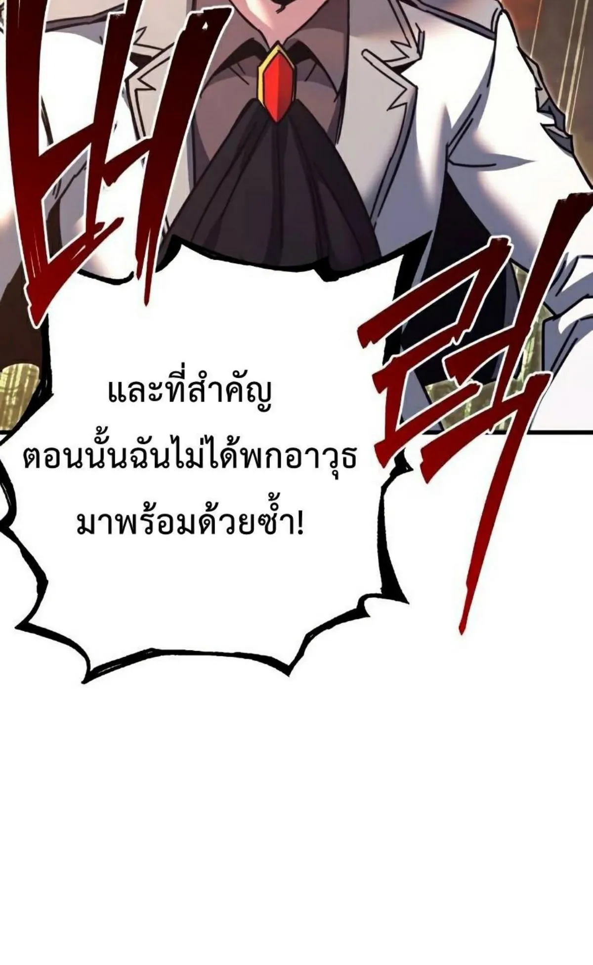 I Took Over The Academy With a Single Sashimi Knife ตอนที่ 25 หน้า 45