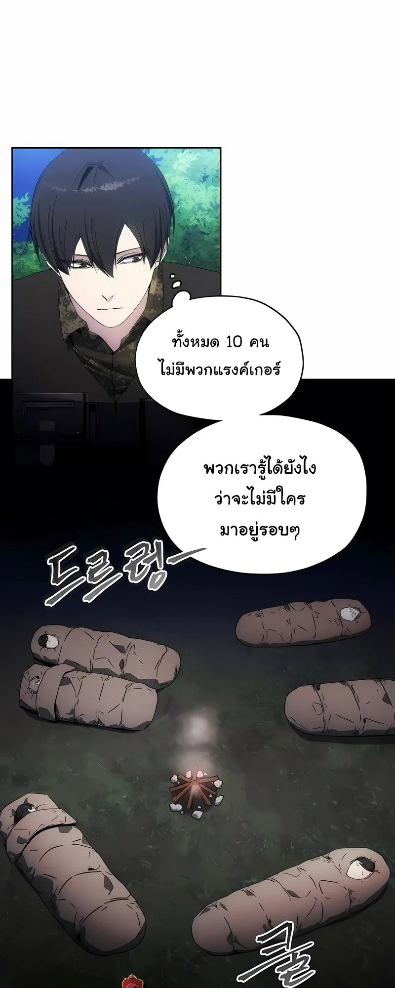 How To Live As a Villain ตอนที่ 40 หน้า 26