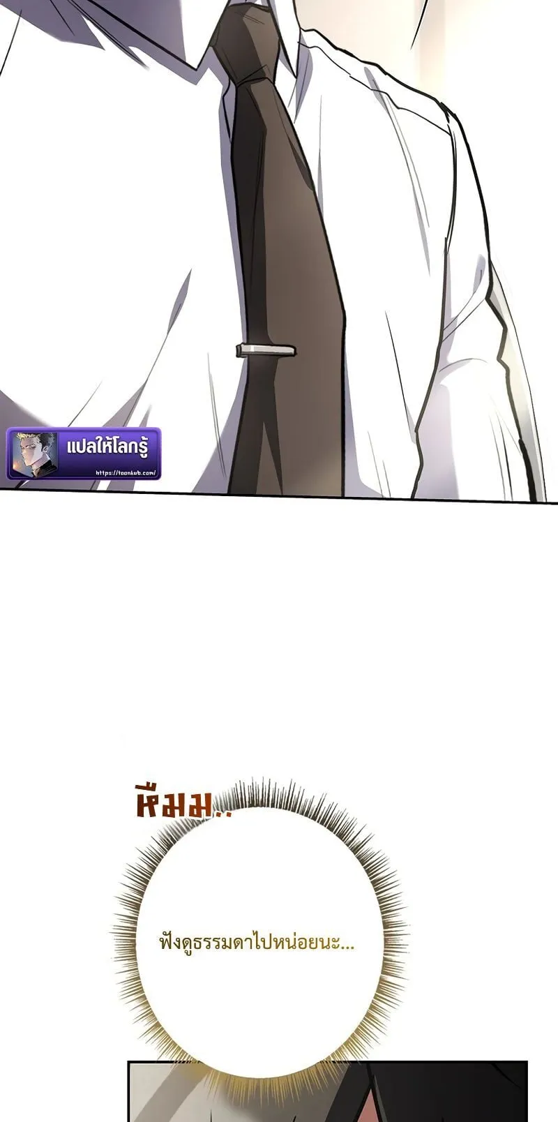 Only I Have an EX-Grade Summon ตอนที่ 8 หน้า 91