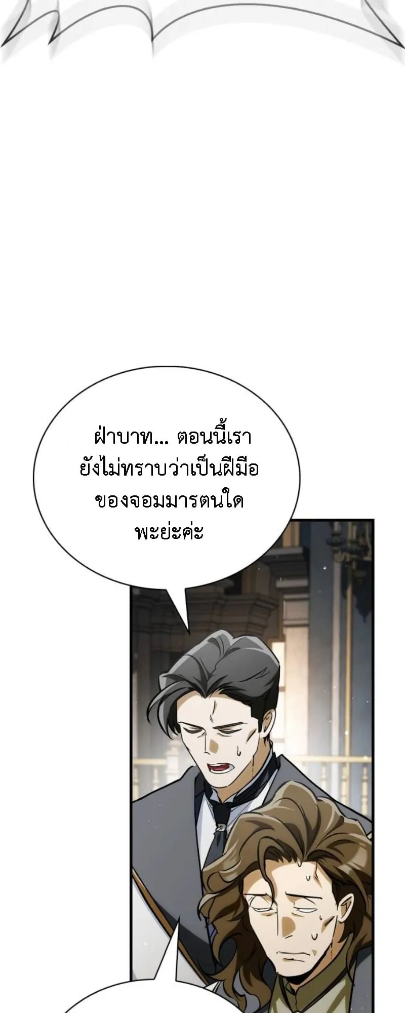 The Demon King Overrun by Heroes ตอนที่ 4 หน้า 17