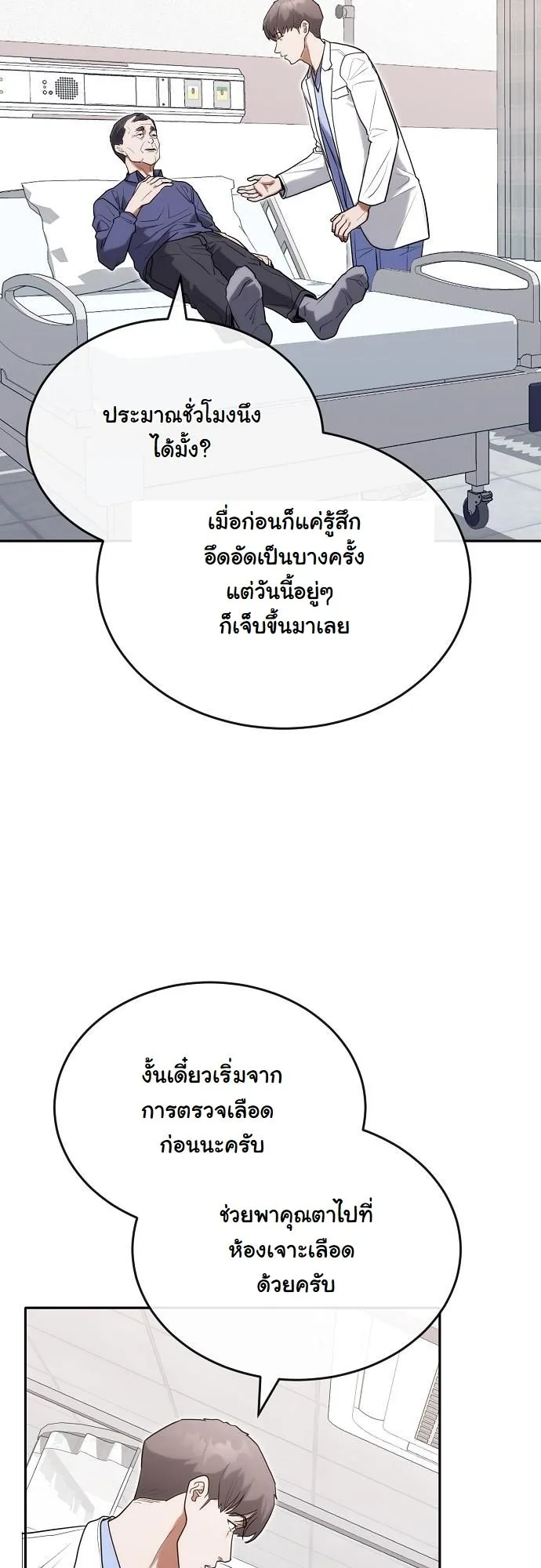 Hua Tuo Becomes a Surgeon ตอนที่ 29 หน้า 37