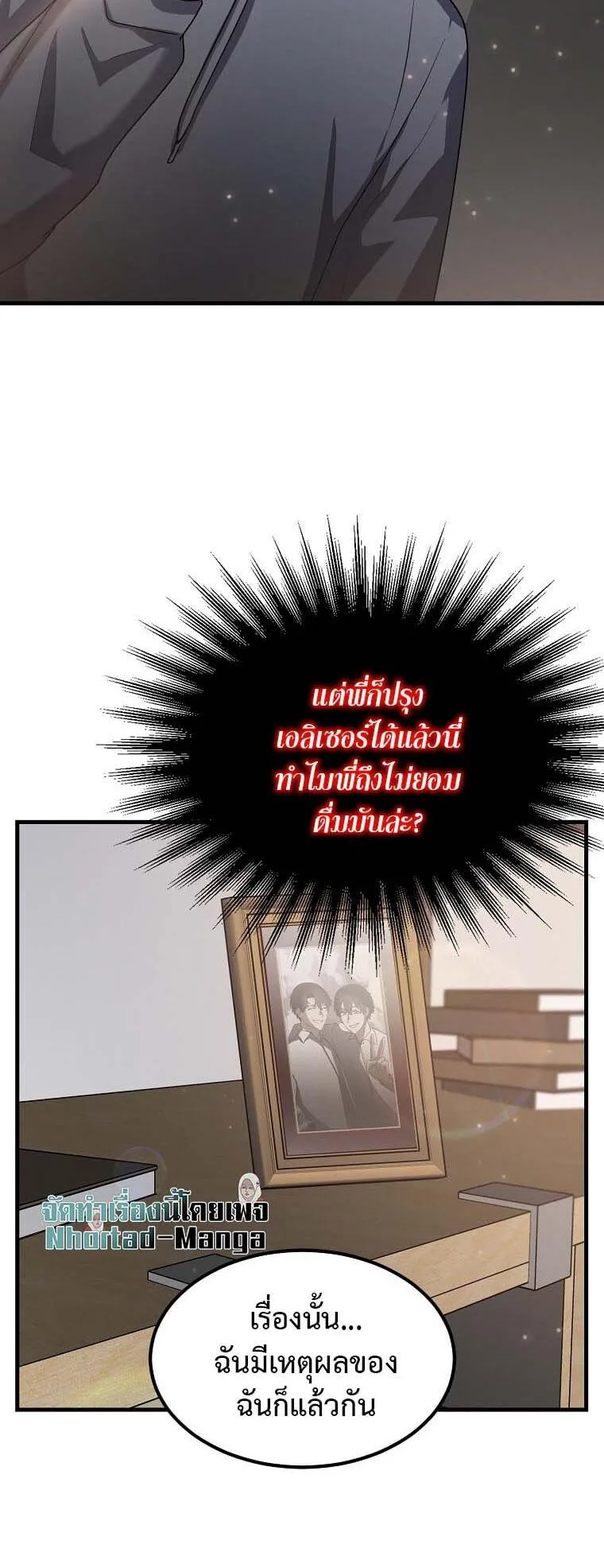 Regressed Genius Creates Mythic Items ตอนที่ 13 หน้า 30